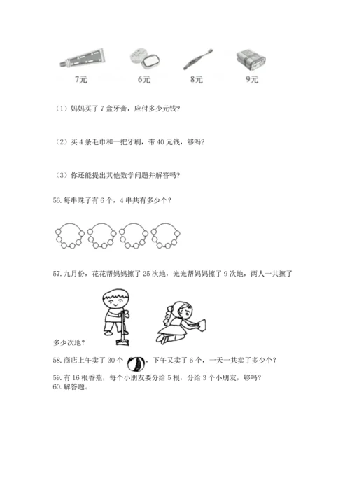 二年级上册数学应用题100道含答案（b卷）.docx