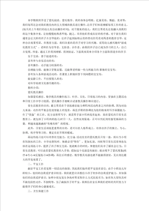 幼儿园下学期家长会发言稿小班4篇