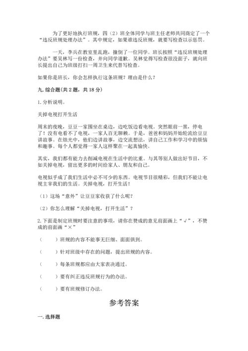 部编版四年级上册道德与法治期中测试卷及完整答案（精品）.docx