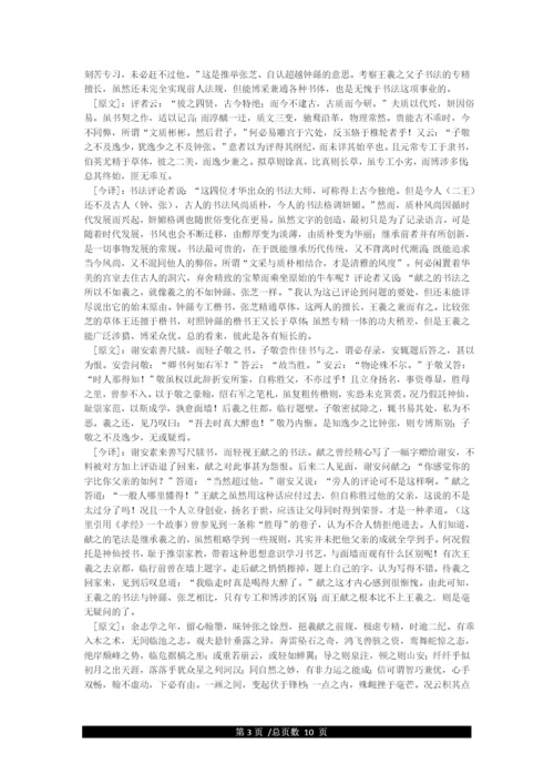 孙过庭《书谱》文字版(全文及译文).docx