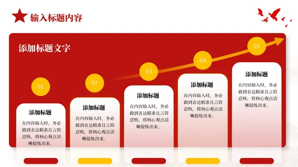 红色党政风抗日战争的民族精神PPT