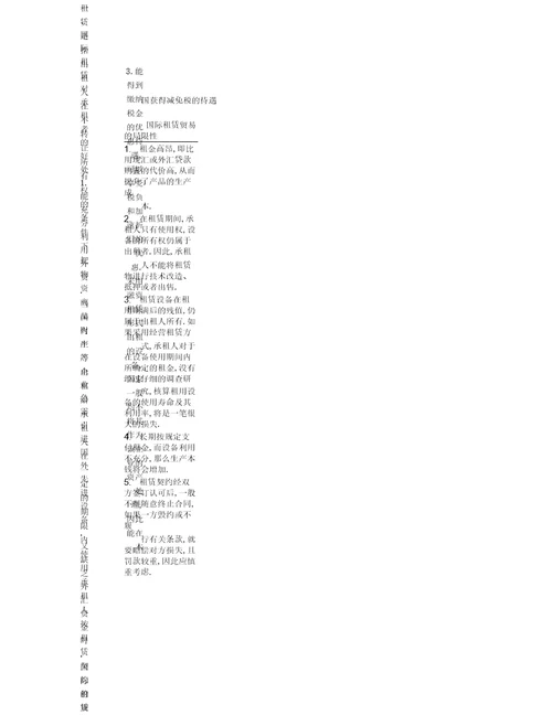 国际经济合作答案部分