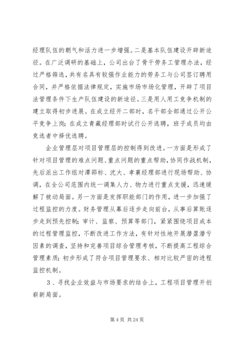 在公司首届三次职代会上的工作报告 (10).docx