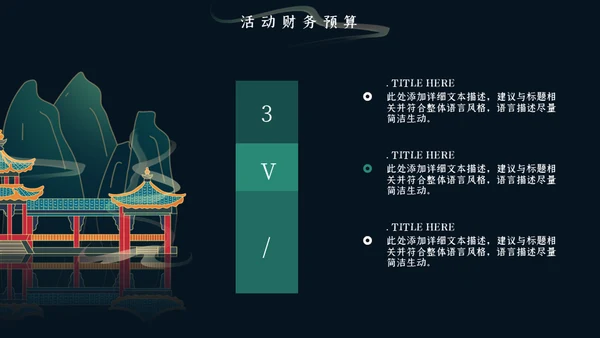 新中式地产营销策划通用PPT模板
