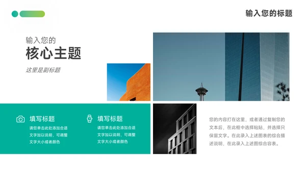 绿色渐变公司部门培训PPT模板