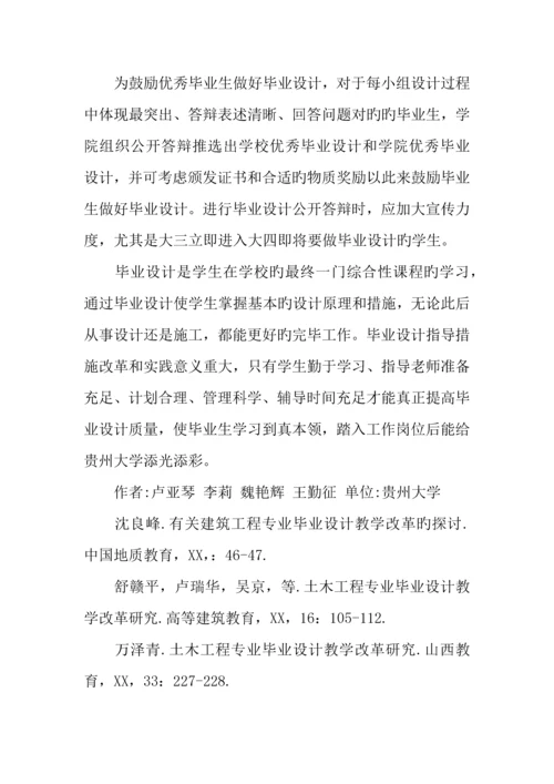 建筑工程造价毕业设计.docx