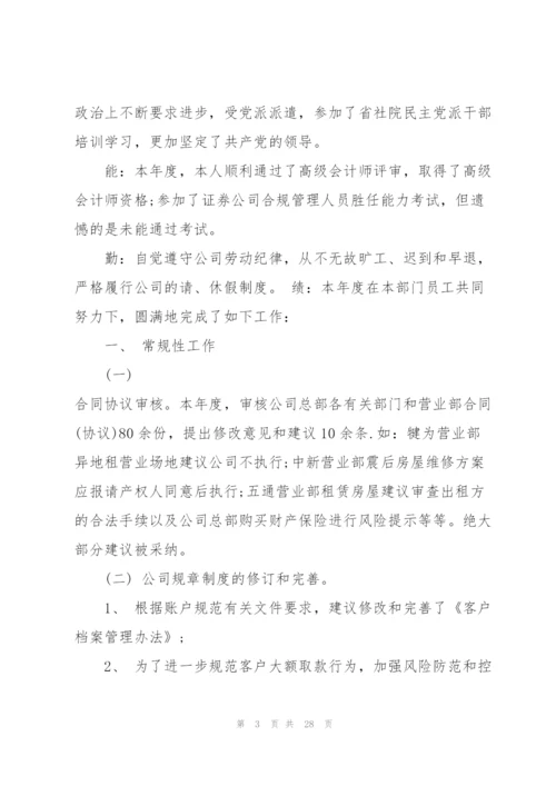 证券公司财务工作总结5篇.docx