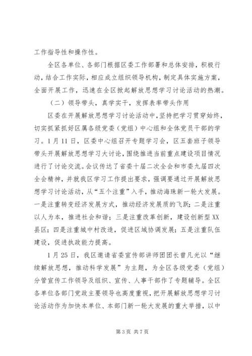 解放思想大讨论第一阶段总结及第二阶段计划 (4).docx