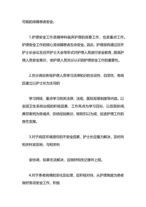 科护士长工作计划.docx