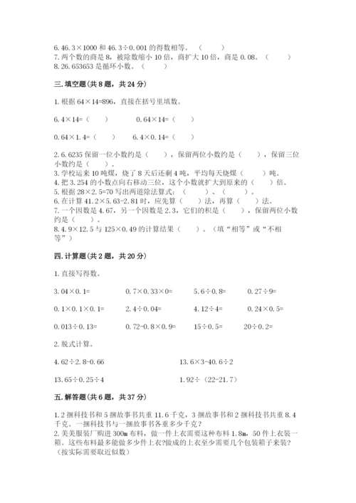 人教版数学五年级上册期中测试卷含完整答案【名校卷】.docx