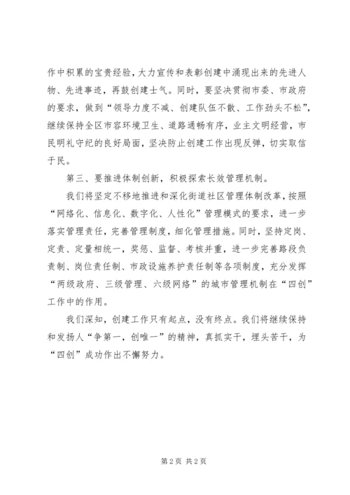 区长在全市四创动员会发言.docx