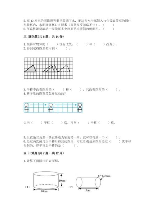 北师大版六年级下册数学期末测试卷含答案【精练】.docx