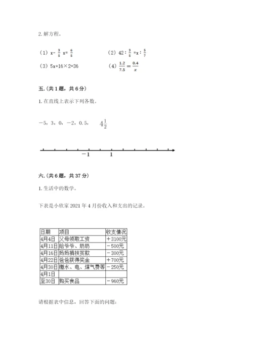 苏教版数学六年级下册试题期末模拟检测卷附参考答案（黄金题型）.docx