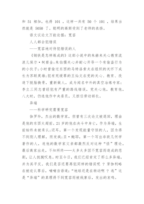 语文议论文万能论据精编.docx
