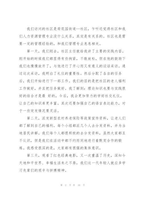 暑假社会实践打工心得体会.docx