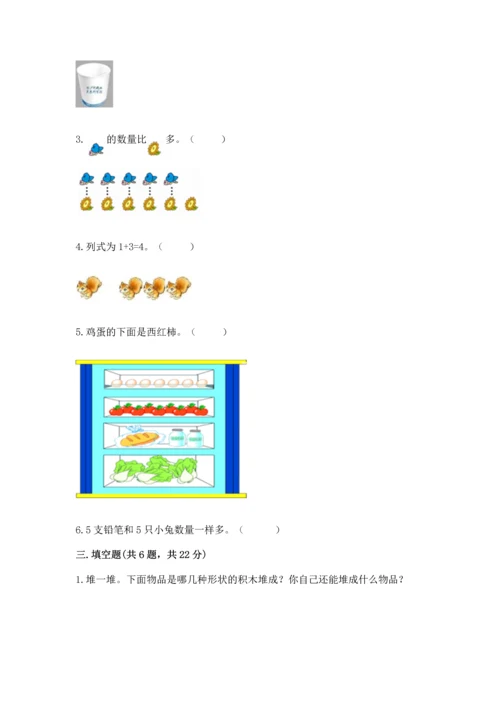 一年级上册数学期中测试卷附参考答案（综合卷）.docx