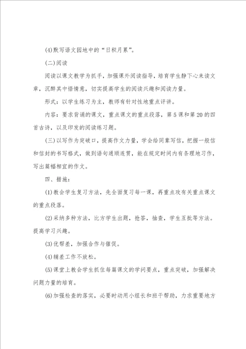 学校教学计划与目标6篇