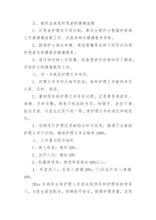 血透护士工作计划.docx