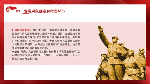 2024党支部标准化规范化发展党员的程序ppt课件