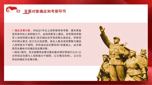 2024党支部标准化规范化发展党员的程序ppt课件