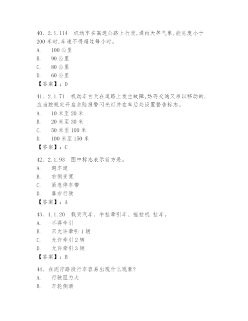 2024年驾照c1证考试科目一必考考试题库附答案.docx