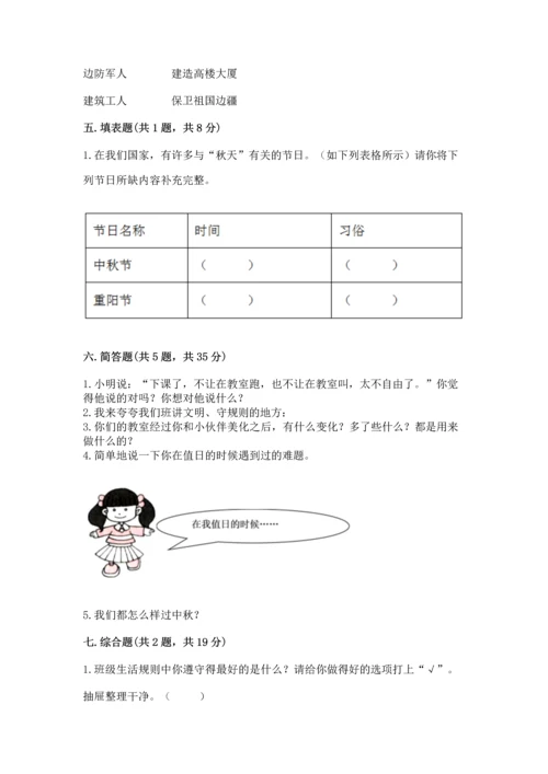 最新部编版二年级上册道德与法治 期中测试卷精品【易错题】.docx