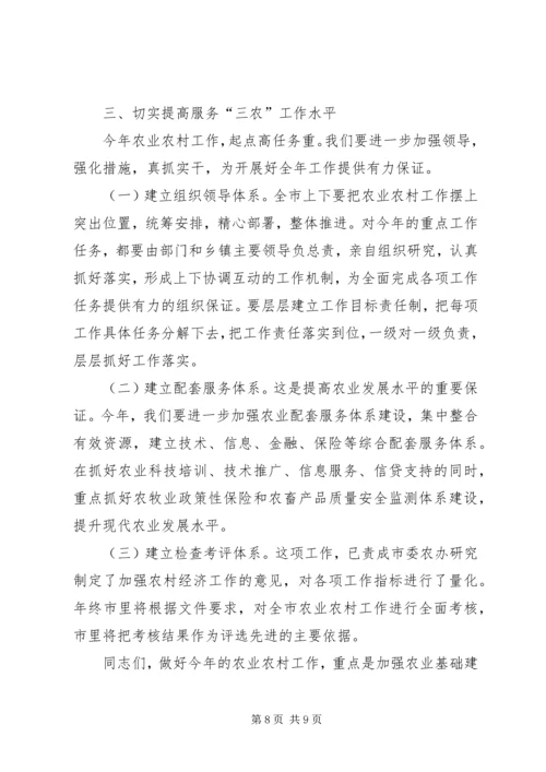 副市长在全市涉农工作会议讲话.docx