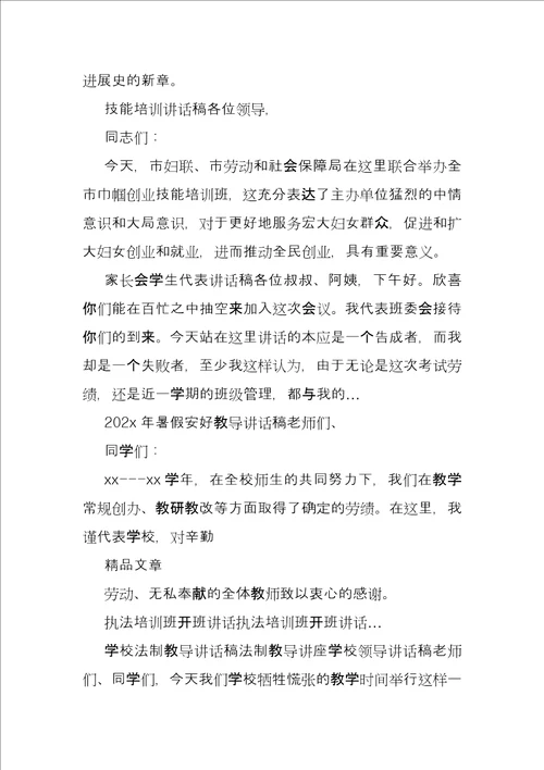 技能培训讲话稿妇联技能培训班开班上的讲话