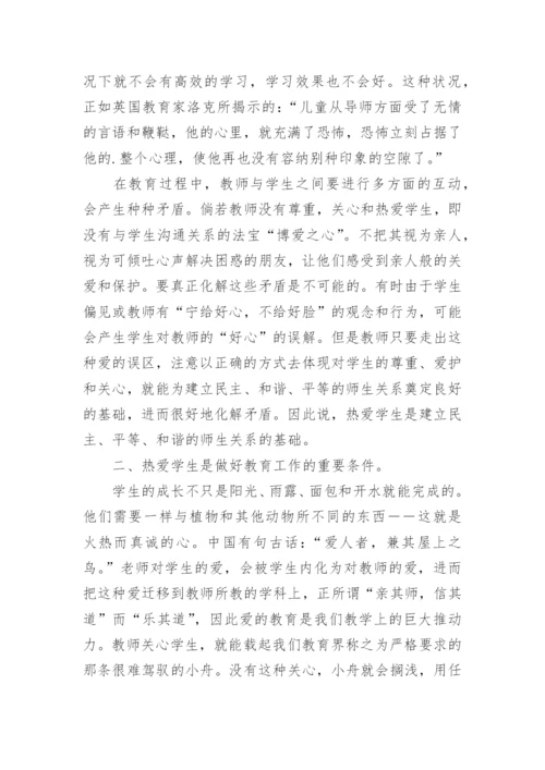 师德素养提升培训心得体会.docx