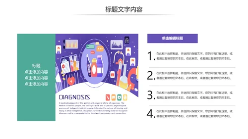 生物医疗科学研究PPT模板