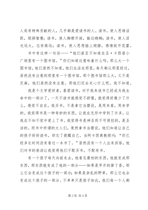 书的真正价值——读《无字书图书馆》有感.docx