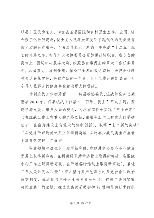 发挥政协优势做好群众工作.docx