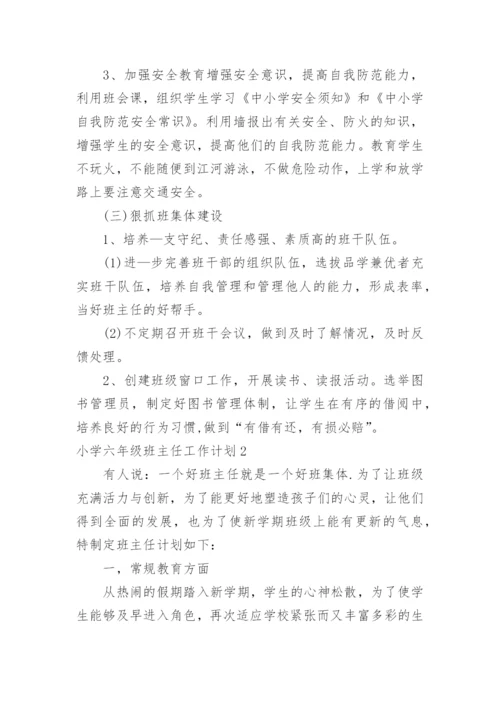 小学六年级班主任工作计划_50.docx