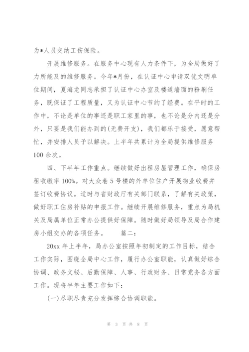 机关单位工作人员上半年总结报告.docx