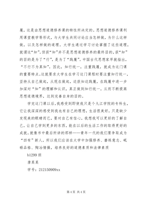 思修课实践感想 (5).docx