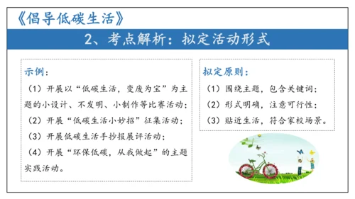 专题03 综合性学习 口语交际【考点串讲PPT】-2023-2024学年八年级语文下学期期中考点大串