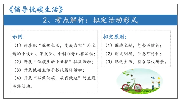 专题03 综合性学习 口语交际【考点串讲PPT】-2023-2024学年八年级语文下学期期中考点大串