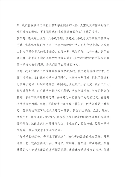 高中班主任及语文教学工作述职报告