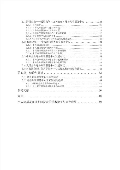 财务共享服务中心建立和发展中存在的问题分析