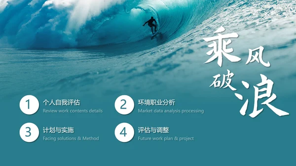 实景乘风破浪厚积薄发工作计划PPT模板