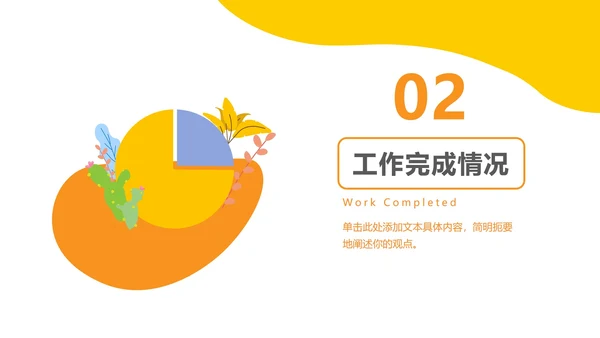 黄色扁平商务年度总结PPT模板