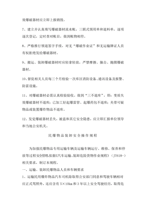 民用爆炸物品安全操作作业规程.docx