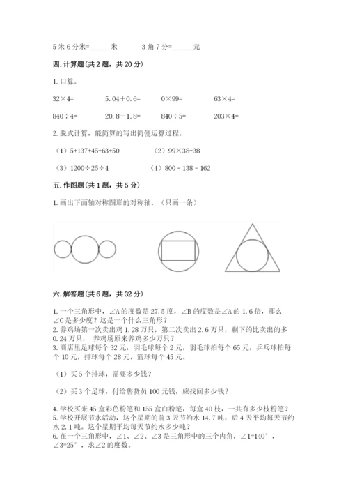 小学四年级下册数学期末测试卷含答案【最新】.docx