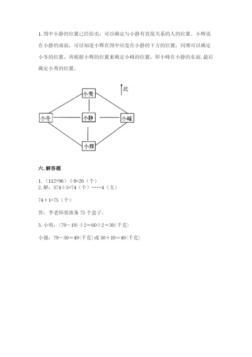 人教版三年级下册数学期中测试卷含答案解析.docx