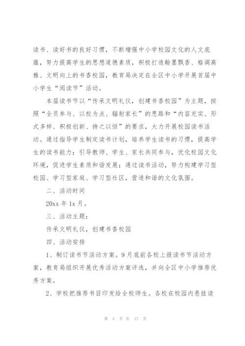 活动方案范文汇总6篇.docx