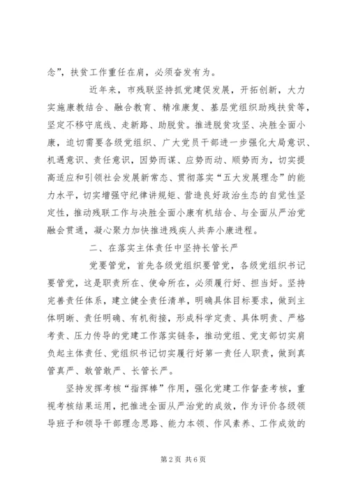 全面落实从严治党切实强化管党治党责任.docx