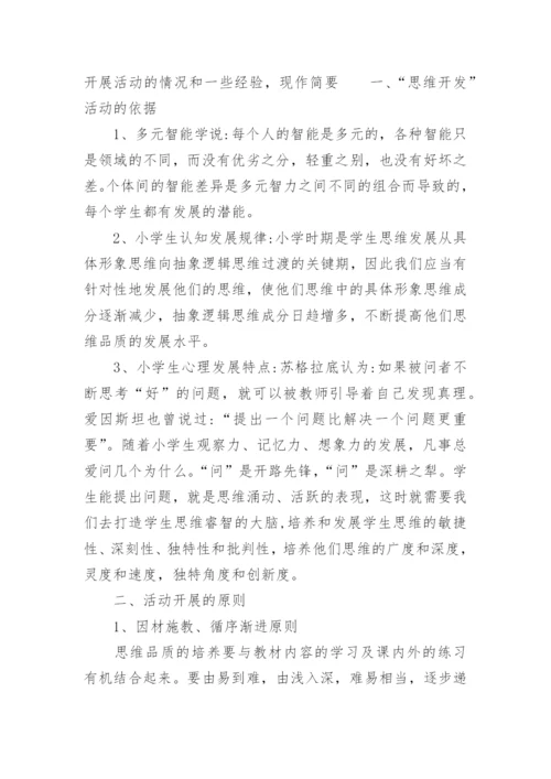 二年级趣味数学社团活动总结.docx