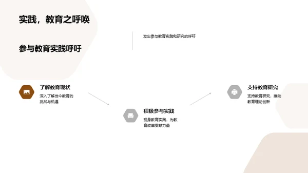 教育研究与未来展望