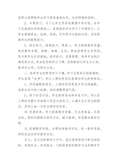 九年级英语备课组长工作总结.docx