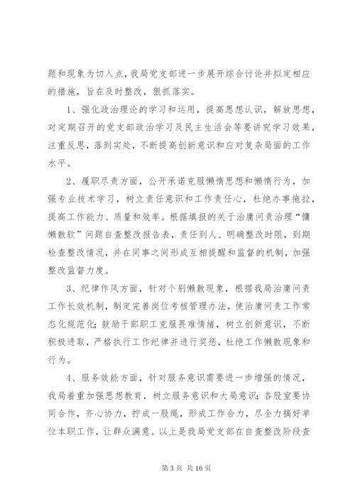 党支部自查整改报告 (2).docx